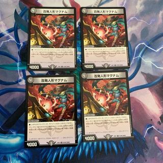 百発人形マグナム 4枚