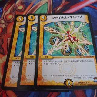 ファイナルストップ