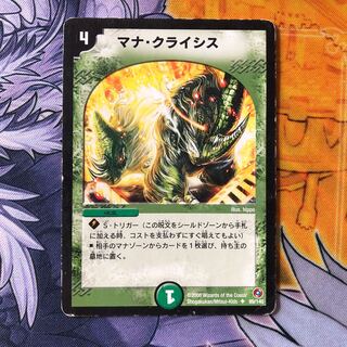 マナクライシス