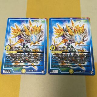 続召の意志マーチス