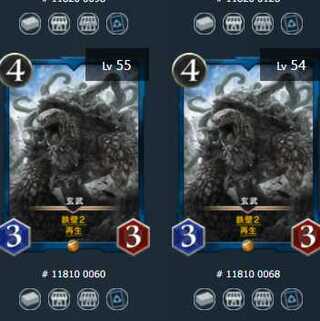 玄武 2枚セット