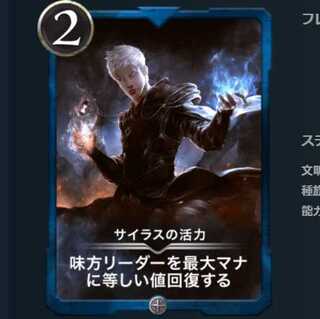 サイラスの活力