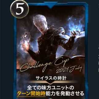 サイラスの時計