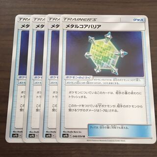 メタルコアバリア 4枚