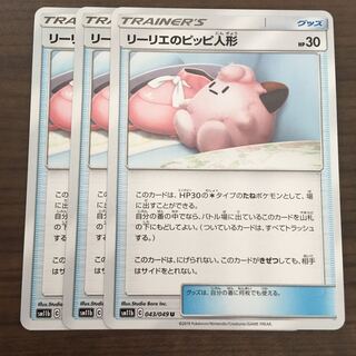 リーリエのピッピ人形 3枚