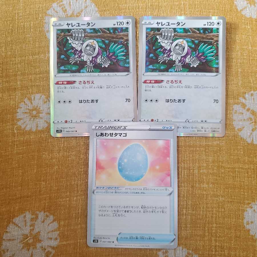 ヤレユータン2枚　しあわせタマゴセット