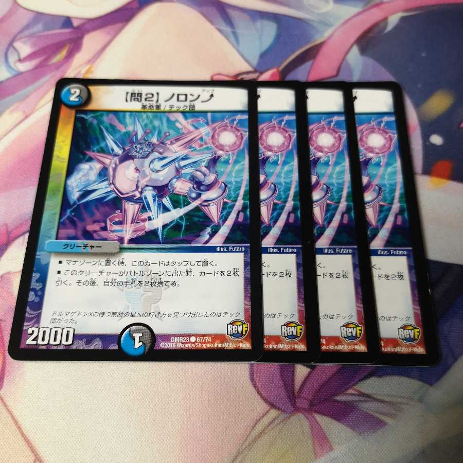 【問2】ノロンアップ