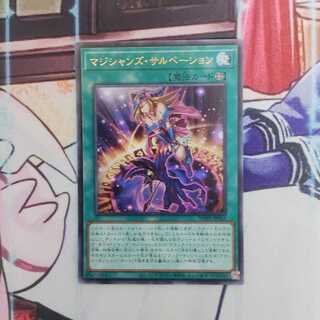 マジシャンズ・サルベーション ウルトラレア