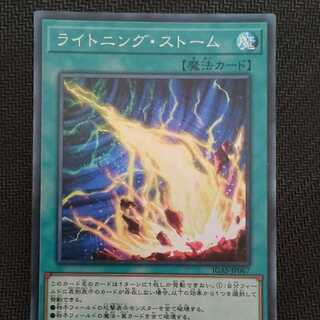 ライトニングストーム スーパーレア