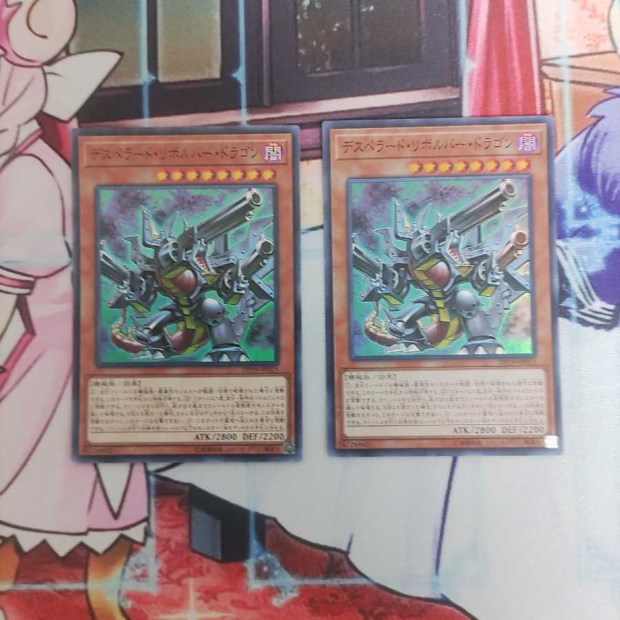 デスペラード・リボルバー・ドラゴン スーパーレア