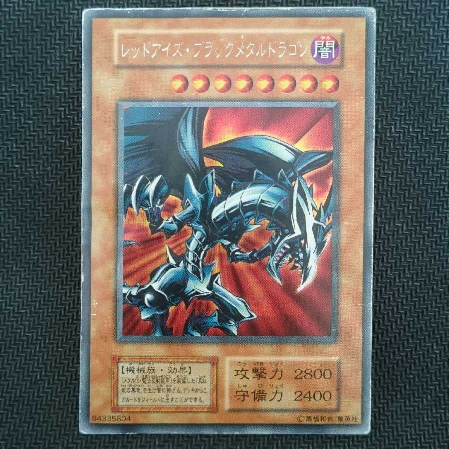 レッドアイズブラックメタルドラゴン シークレット