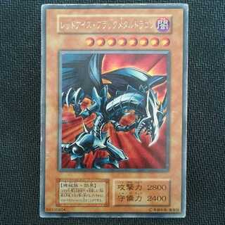 レッドアイズブラックメタルドラゴン シークレット