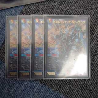 【最終値下げ】ボルシャック・サイバーエクス