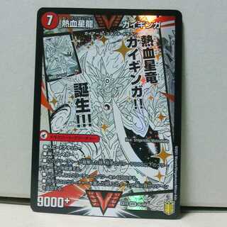 銀河大剣 ガイハート 熱血星龍 ガイギンガ 1枚 デュエマ