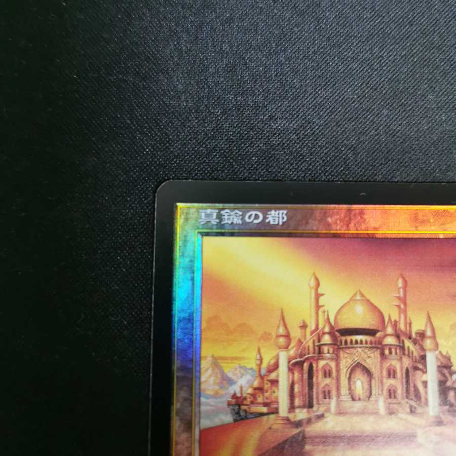 City of Brass 7th ed. Japanese foil