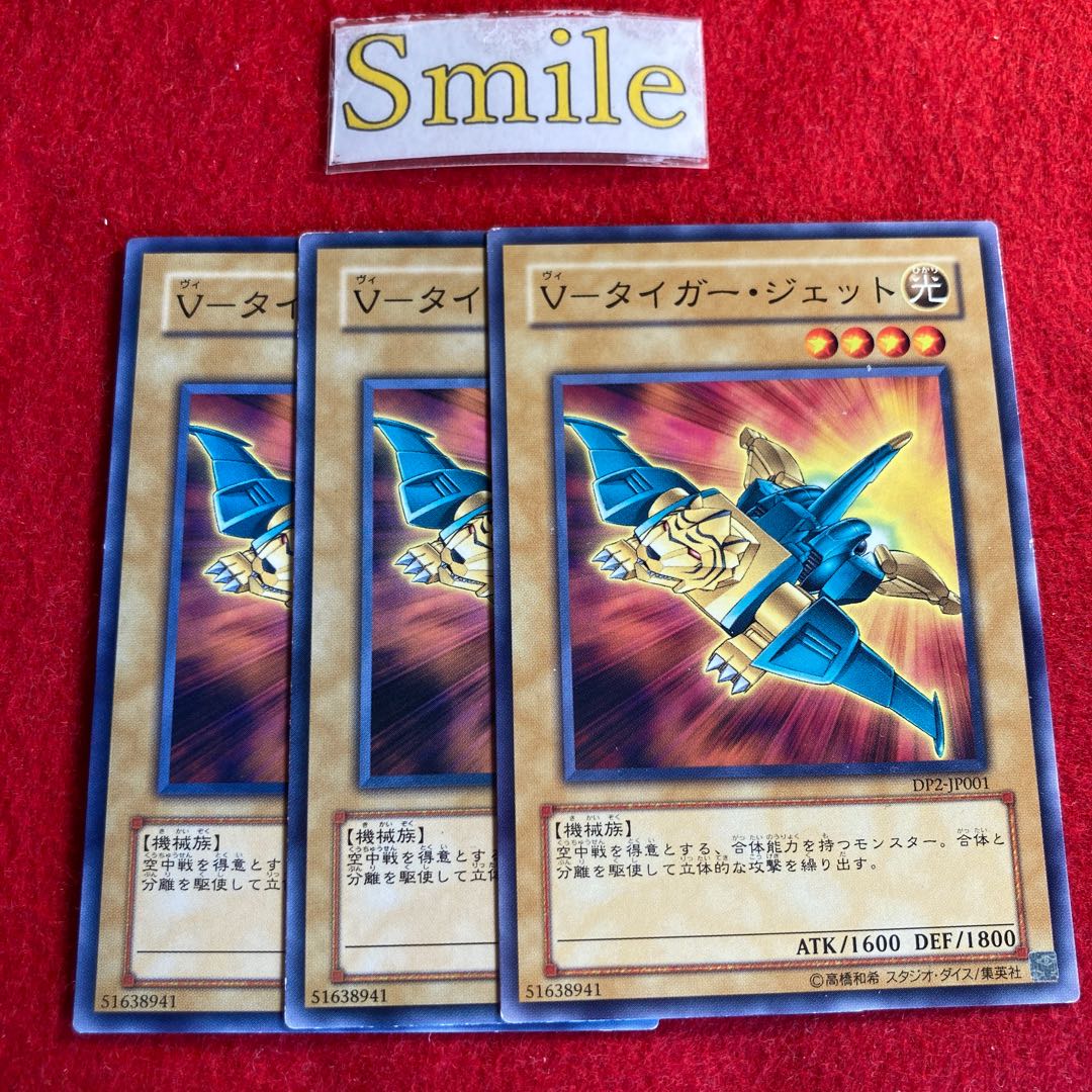 V-タイガー・ジェット#3002