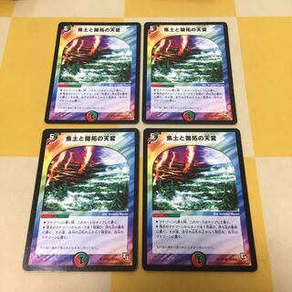 焦土と開拓の天変