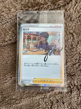 ポケモン - ルリナ　プロモ ルリナ【プロモ】 の価格・値段と買取相場 - ポケカジラ