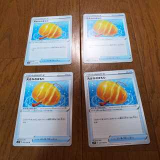 大きなおまもり