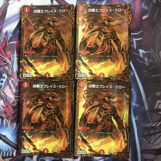【4枚セット】凶戦士ブレイズクローUGC