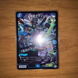 機術士ディール/「本日のラッキーナンバー!」