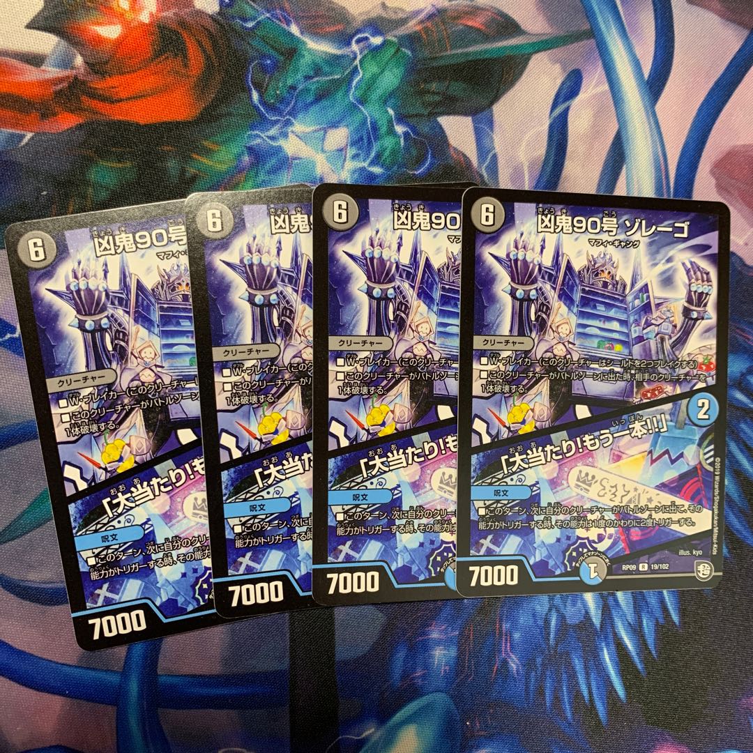 凶鬼90号 ゾレーゴ 4枚