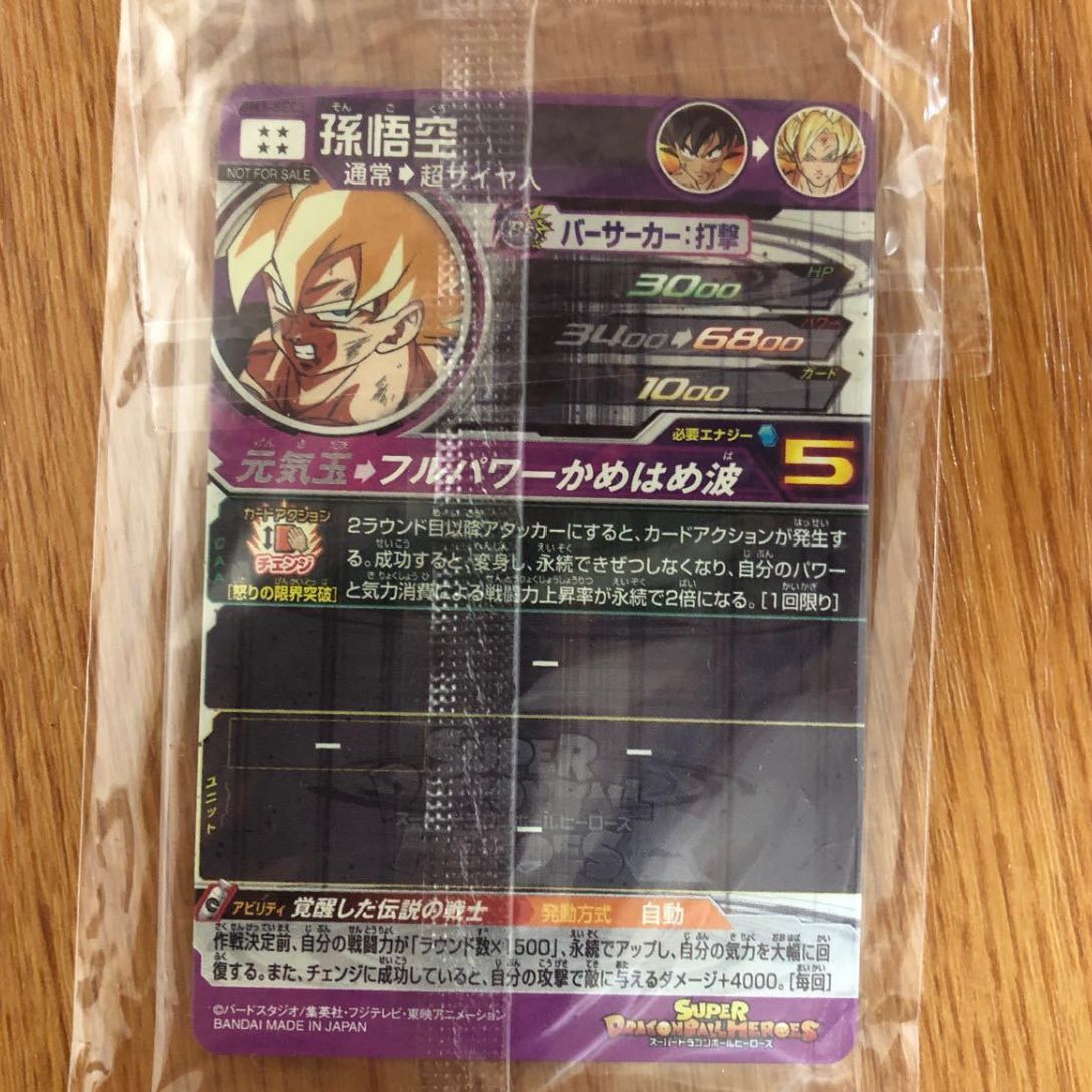 BM3-SEC2 孫悟空 パラレル