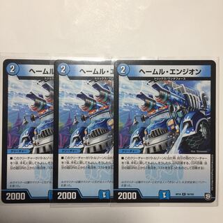 ヘームル・エンジオン