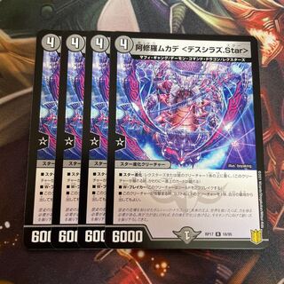 阿修羅ムカデ <デスシラズ.Star>