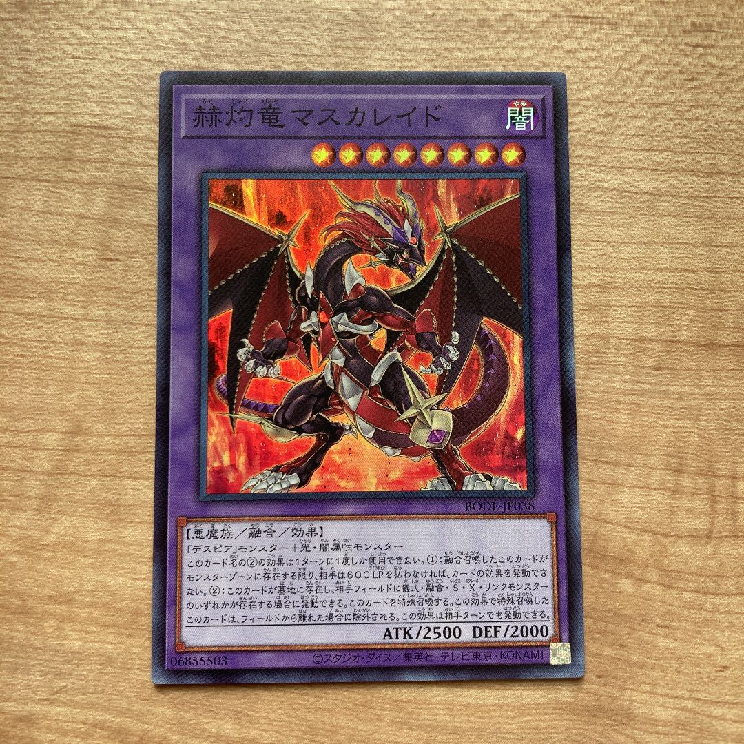 赫灼竜マスカレイド スーパーレア