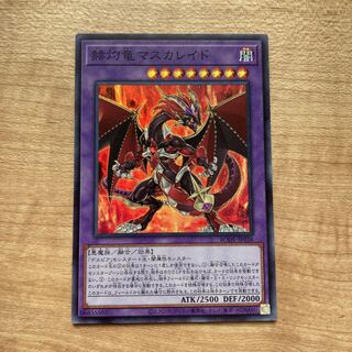 赫灼竜マスカレイド スーパーレア