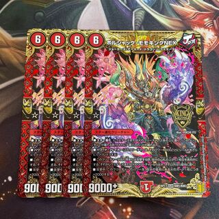 ボルシャック・モモキングNEX