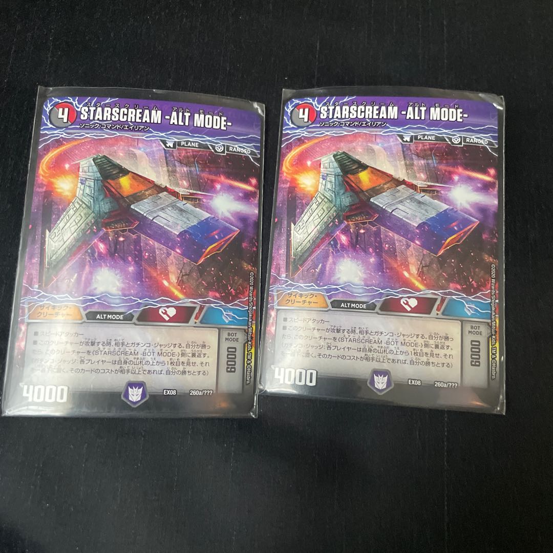 STARSCREAM -ALT MODE-