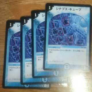 Initial synaptic cube