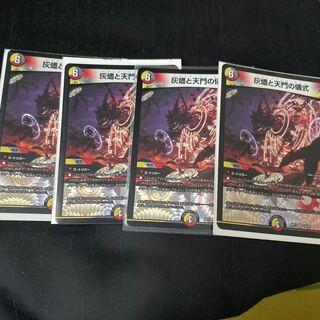 灰燼と天門の儀式