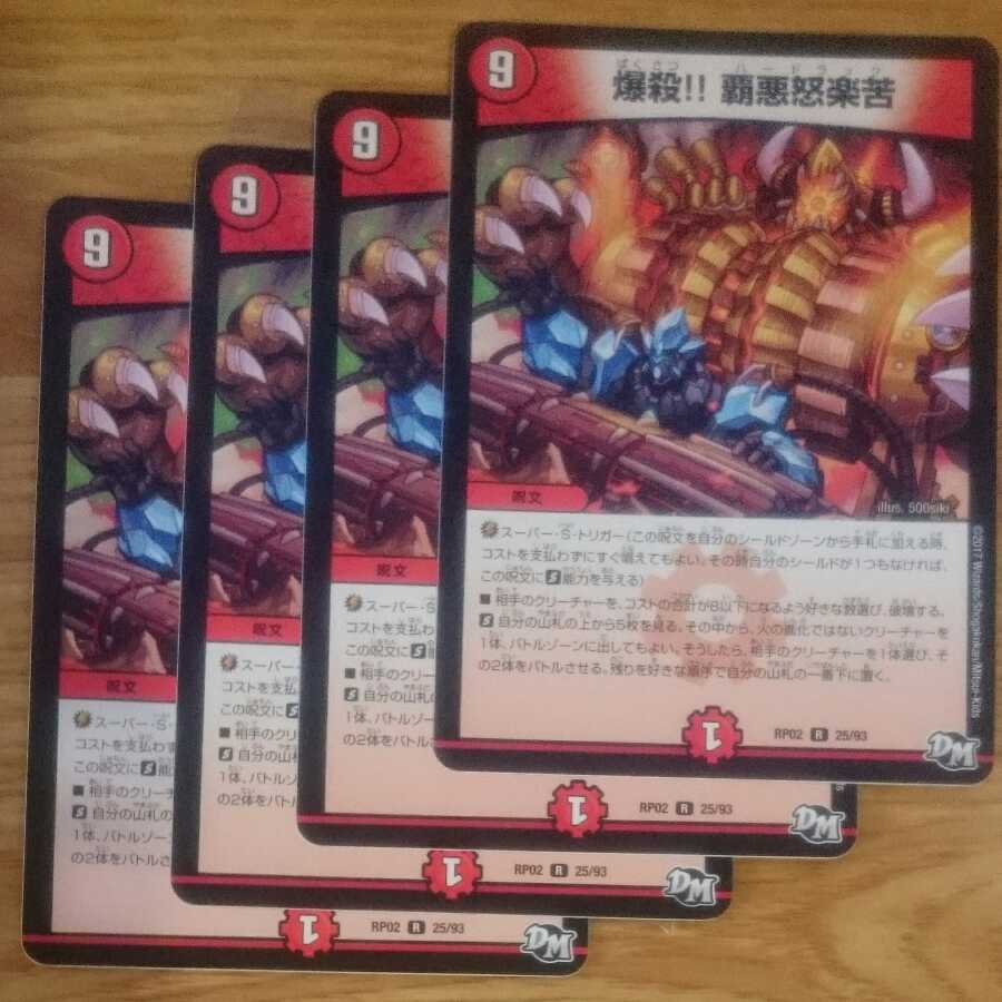 Bomb kill! Haa, anger, pain.