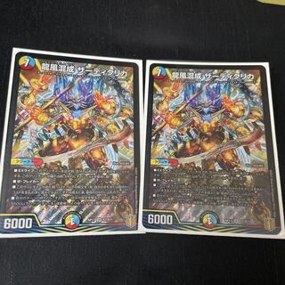 龍風混成 ザーディクリカ