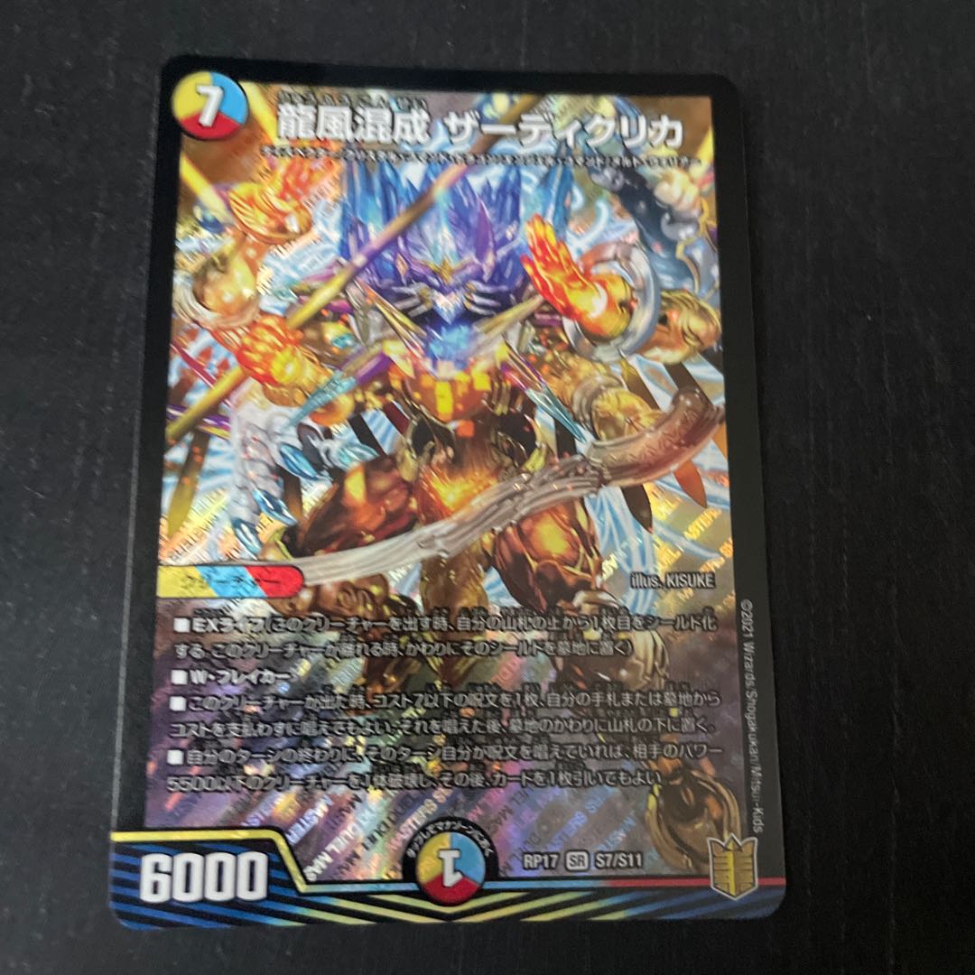 龍風混成 ザーディクリカ