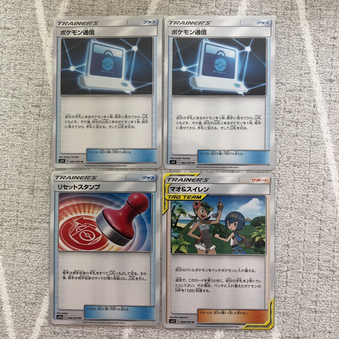 汎用カードセット(ポケモン通信、リセットスタンプ、マオ&スイレン)