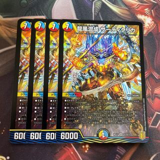 龍風混成 ザーディクリカ