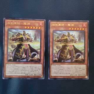 Sangen Gunji - Ryuyuchi R ②