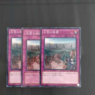 Imperial Iron Wall Normal 3-piece set [Korindo