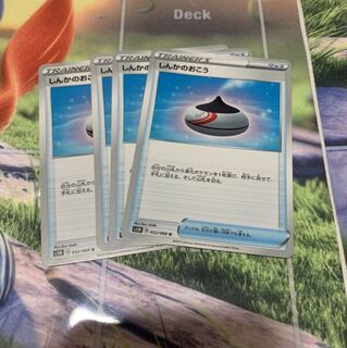 しんかのおこう　4枚セット　①