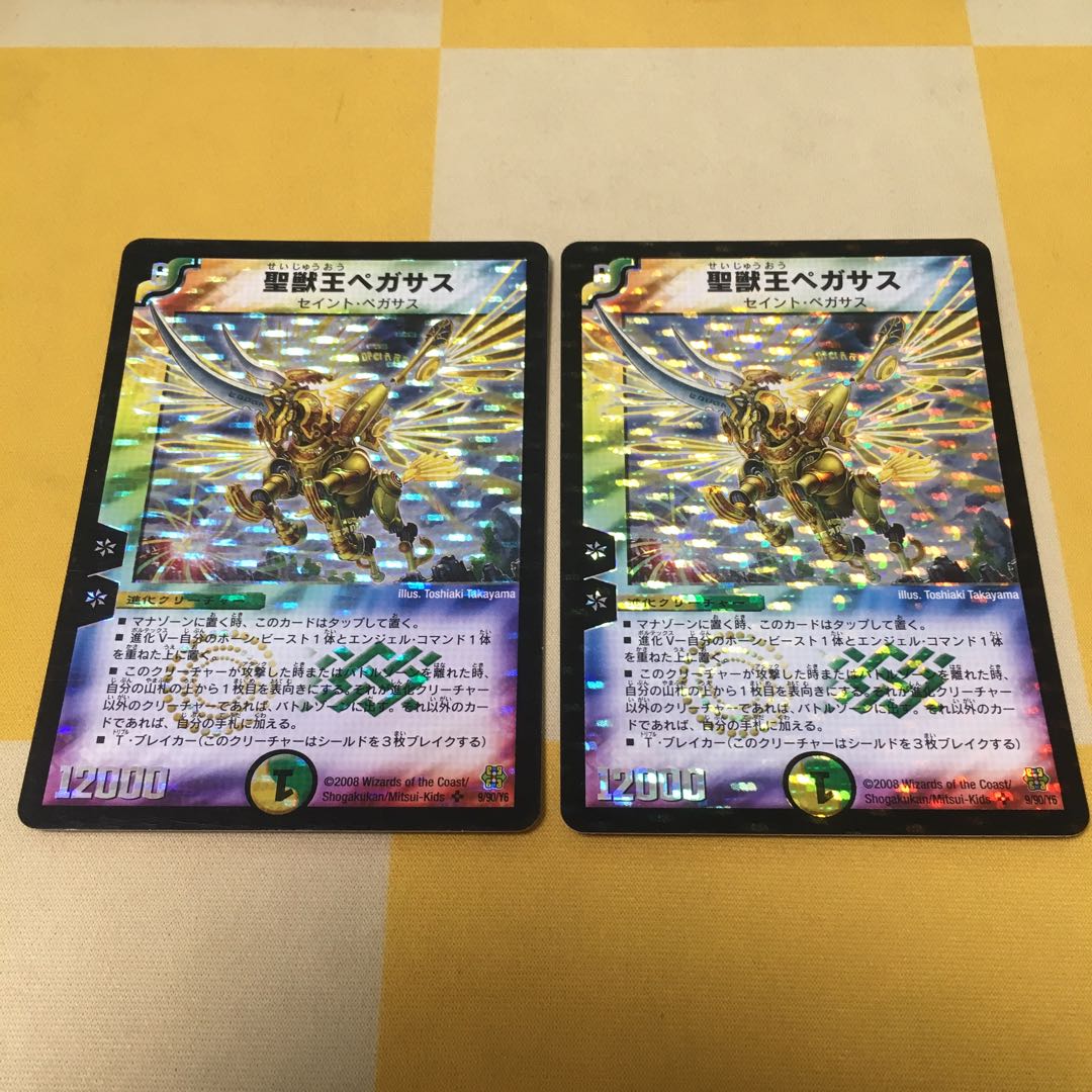 聖獣王ペガサス