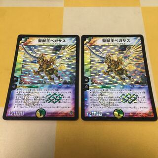 聖獣王ペガサス