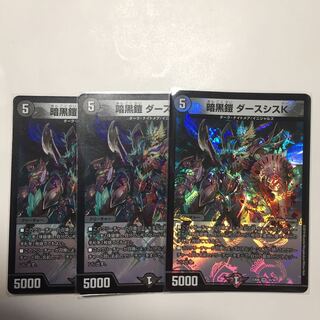 暗黒鎧ダースシスK