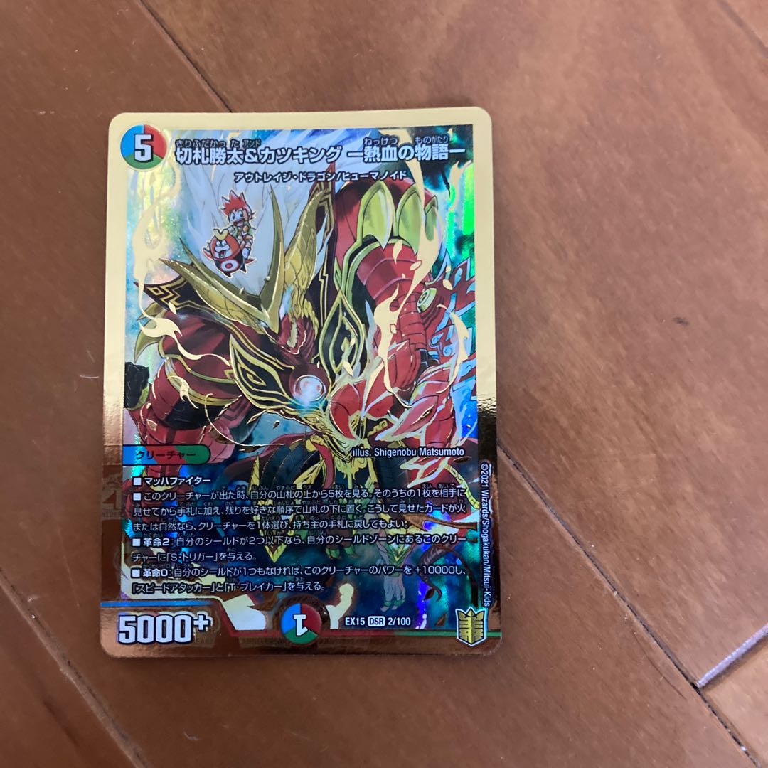 切札勝太&カツキング -熱血の物語-