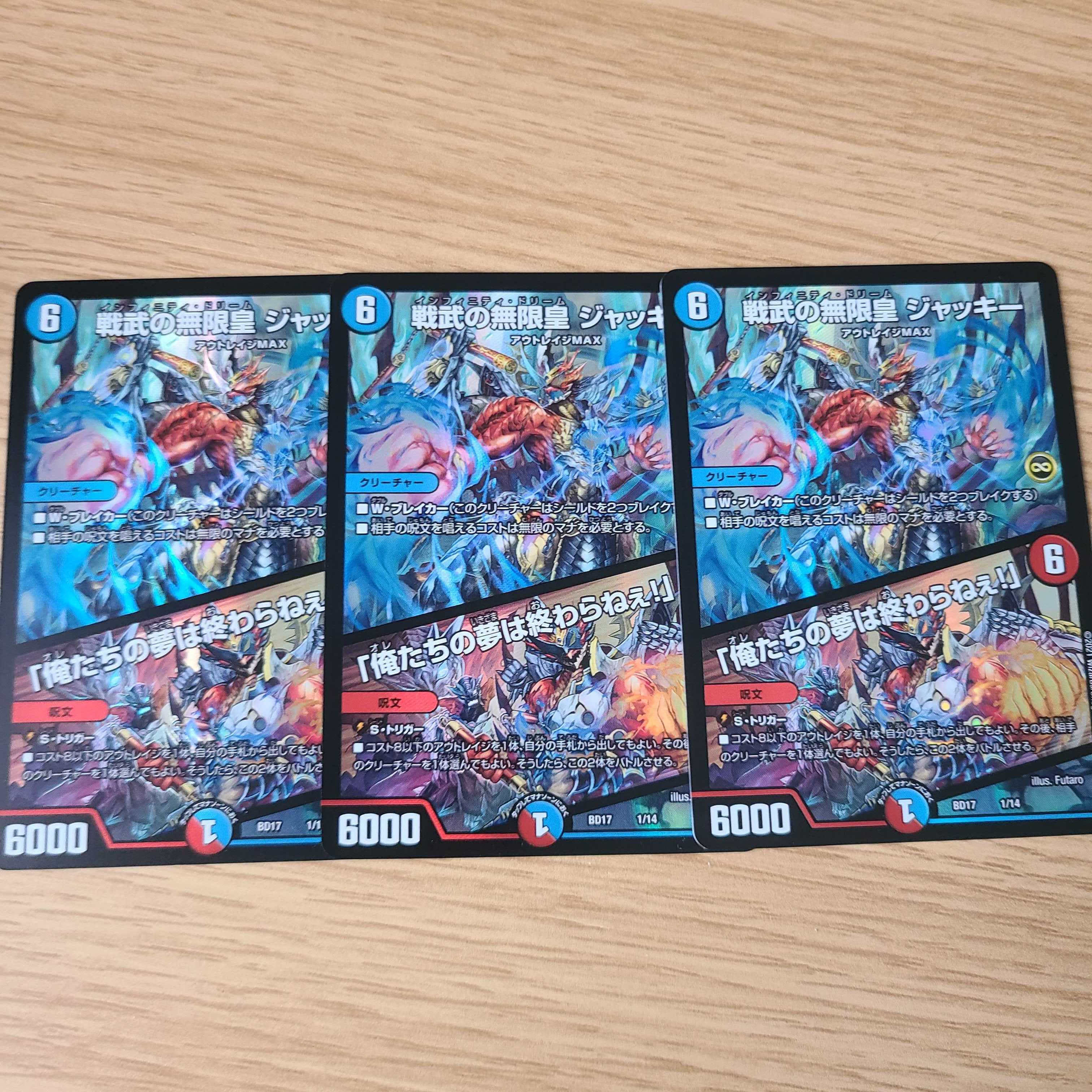 デュエルマスターズ　戦武の無限皇 ジャッキー/「俺たちの夢は終わらねぇ！」 3枚