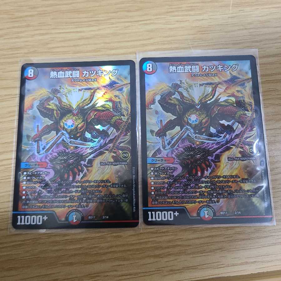 デュエルマスターズ　熱血武闘 カツキング 2枚