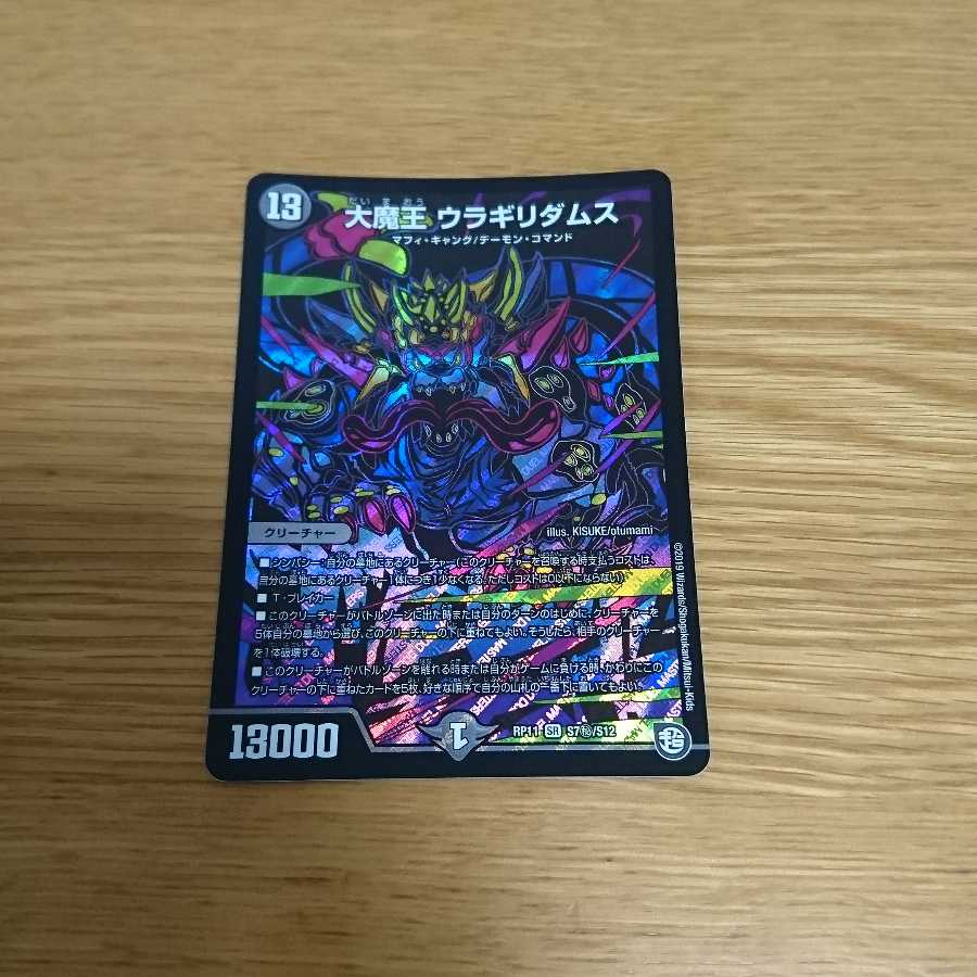 大魔王 ウラギリダムス SE